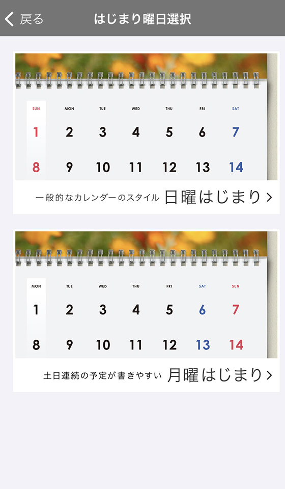 TOLOTのアプリで壁掛けカレンダーのはじまり曜日を選択