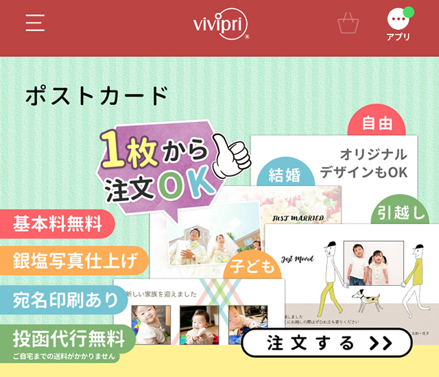 vivipriのポストカードアプリの操作画面