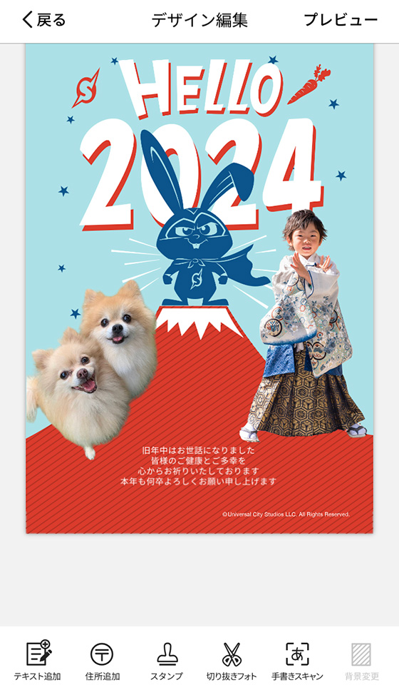 映画「ペット」シリーズに登場するキャラクターの年賀状デザイン2024