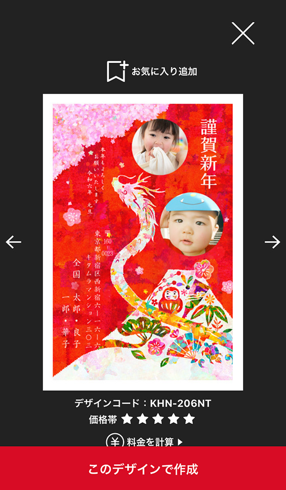 「カメラのキタムラ」年賀状作成アプリの操作画面