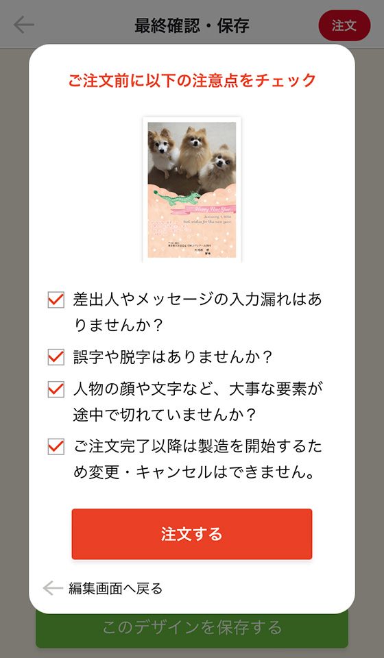 「カメラのキタムラ」年賀状作成アプリの操作画面