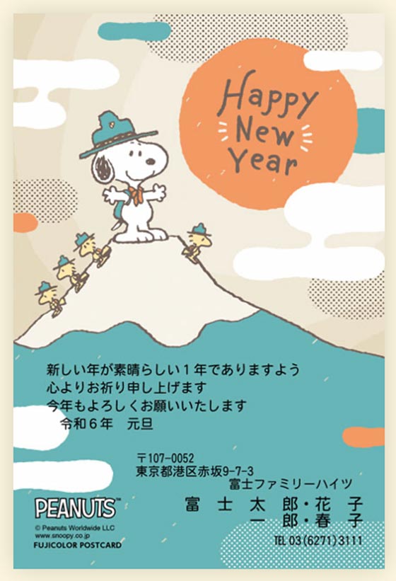 富士フイルム年賀状印刷2024年版「スヌーピー」デザイン一例