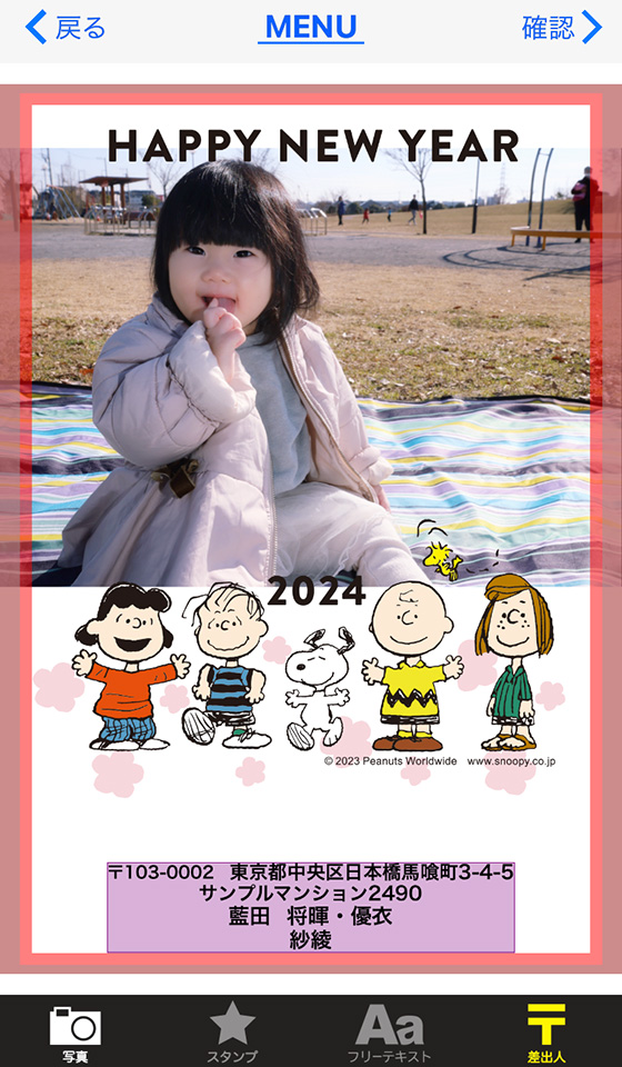 パレットプラザの年賀状印刷2024年版「スヌーピー」デザイン一例