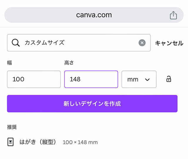 Canva（キャンバ）で年賀状サイズの新しいデザインを作成
