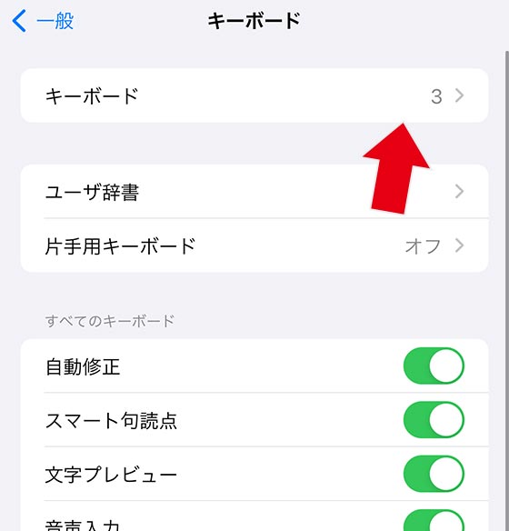 iPhone標準の設定アプリで新しいキーボードを追加