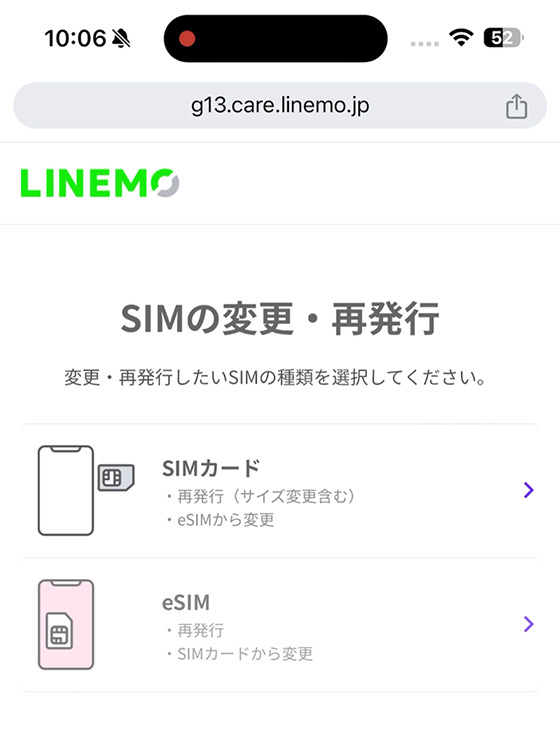 LINEMOのeSIM再発行