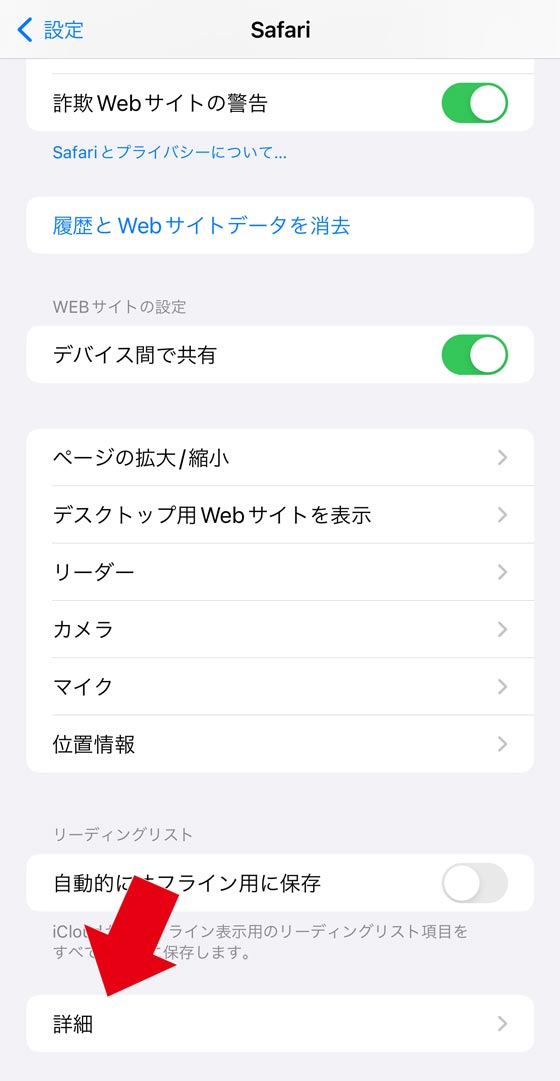 iPhone標準設定アプリのSafariの詳細を選択